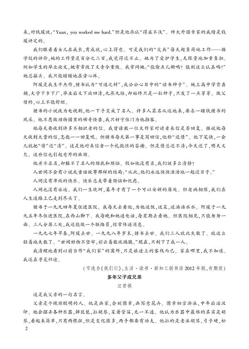 散步 类文阅读第2页