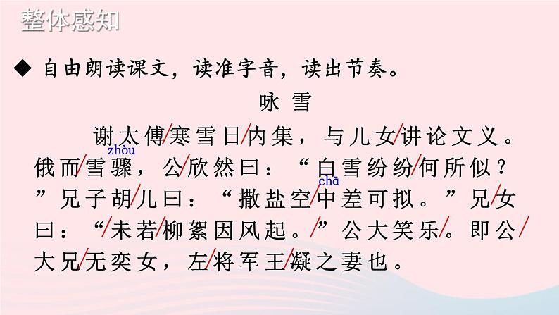 8 《世说新语》二则【考点精讲版】第8页