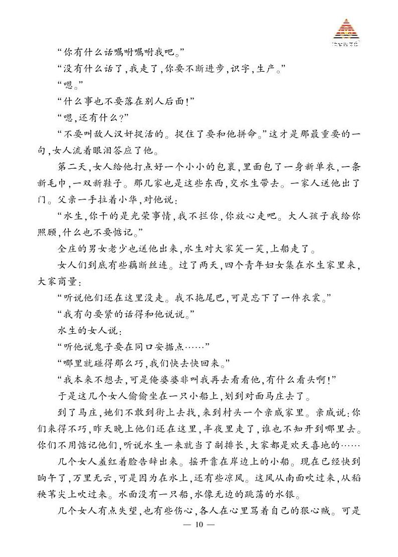 《白洋淀纪事》精彩选读第3页