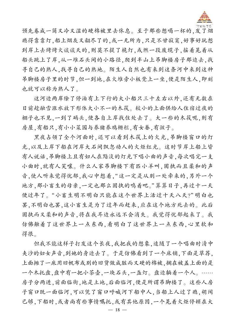 《湘行散记》精彩选读第2页