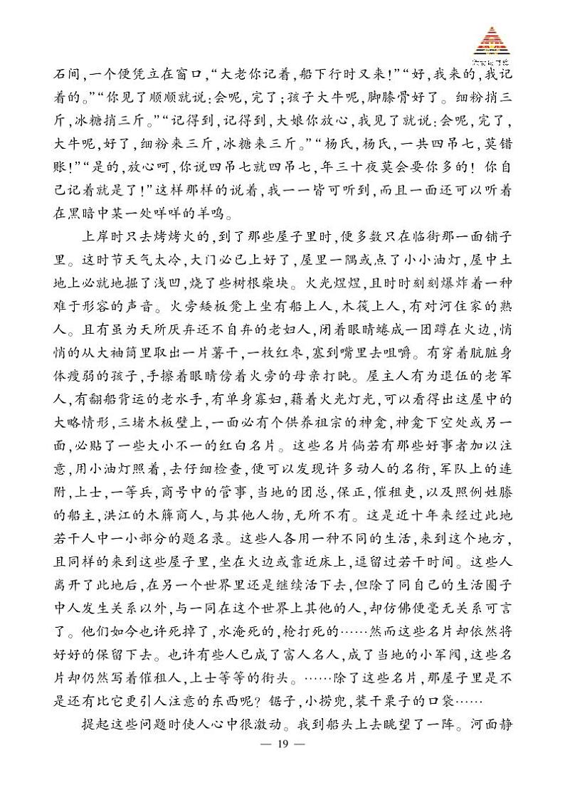 《湘行散记》精彩选读第3页