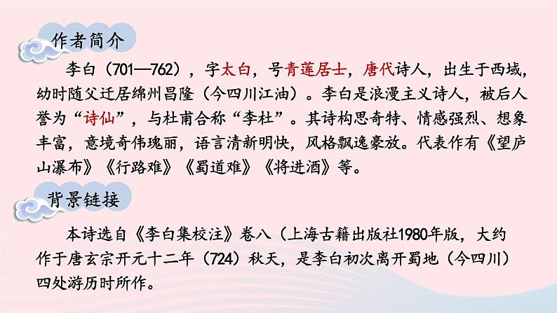 2023七年级语文上册第三单元课外古诗词诵读考点精讲课件新人教版第3页