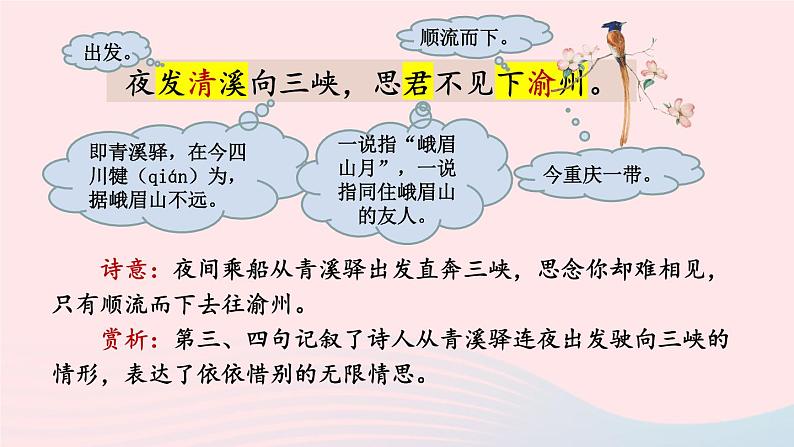 2023七年级语文上册第三单元课外古诗词诵读考点精讲课件新人教版第6页