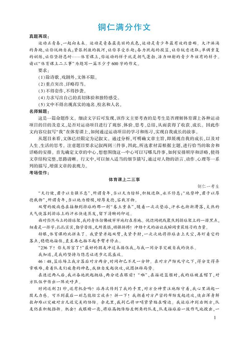 满分作文第1页