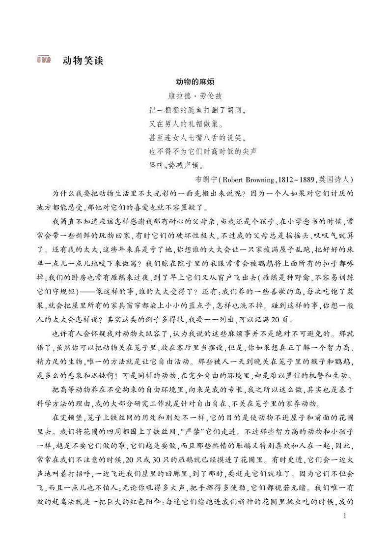 动物笑谈 类文阅读第1页