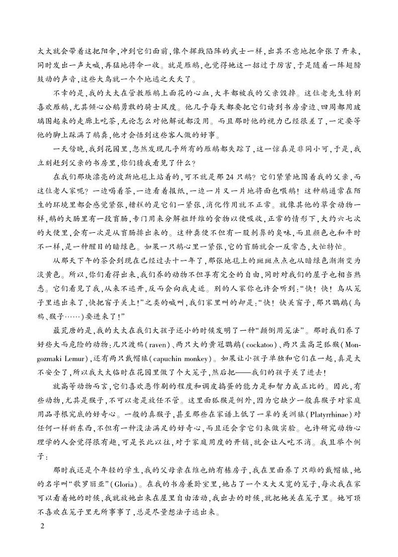 动物笑谈 类文阅读第2页