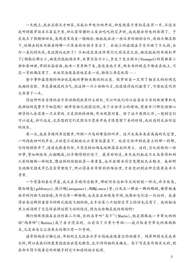 动物笑谈 类文阅读第3页