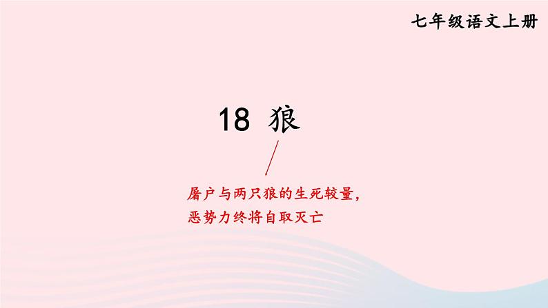 18 狼【考点精讲版】第2页