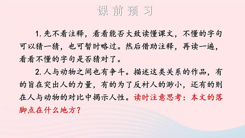 18 狼【考点精讲版】第7页