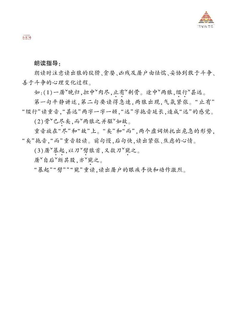 狼 诵读指导第1页