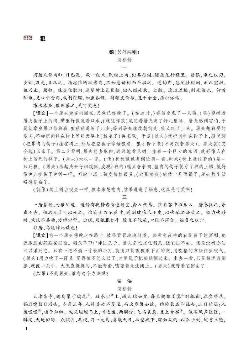 狼 类文阅读第1页