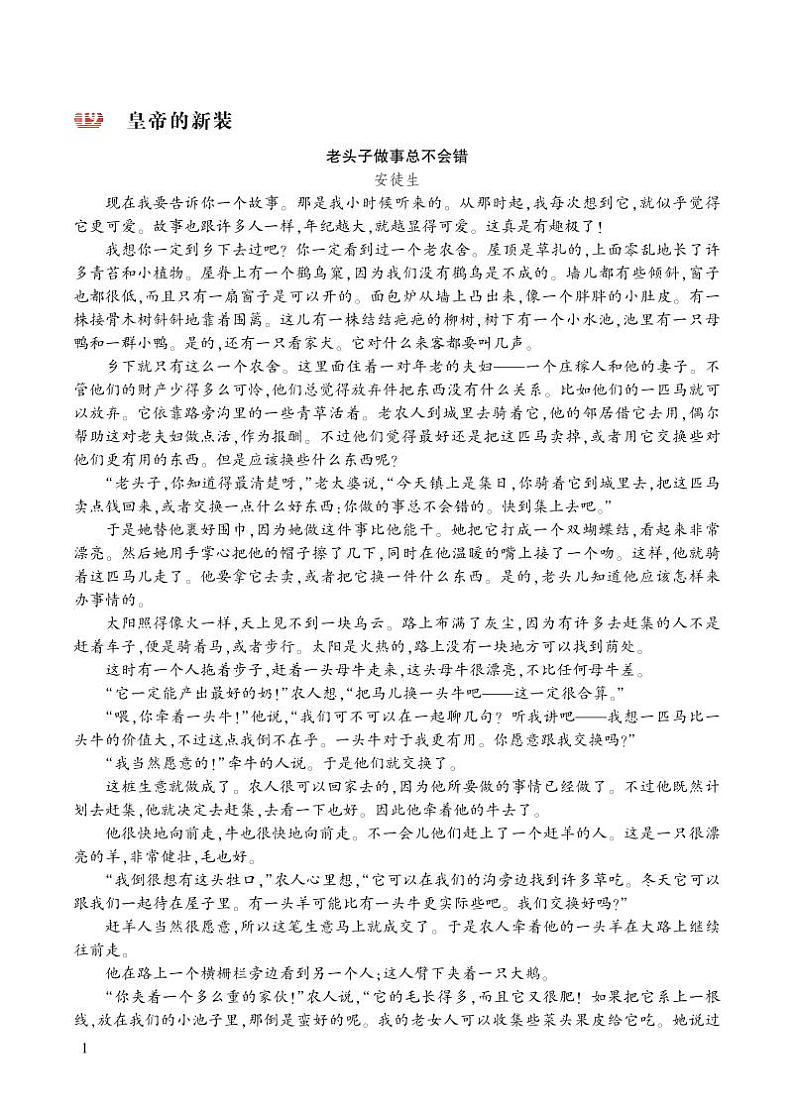 皇帝的新装 类文阅读第1页