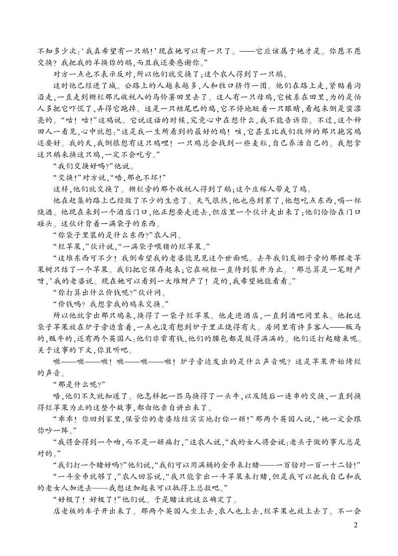 皇帝的新装 类文阅读第2页