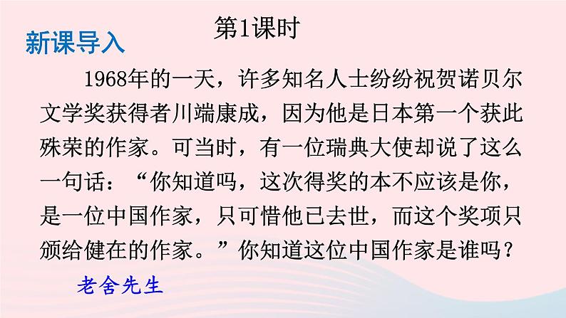 2023七年级语文上册第一单元2济南的冬天配套课件新人教版第2页