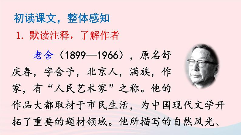 2023七年级语文上册第一单元2济南的冬天配套课件新人教版第3页