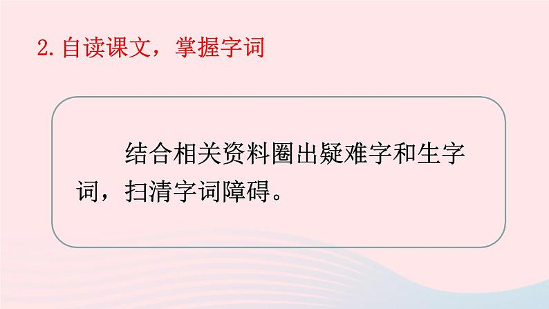 2023七年级语文上册第一单元2济南的冬天配套课件新人教版第5页