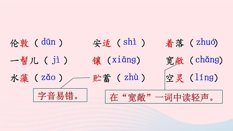 2023七年级语文上册第一单元2济南的冬天配套课件新人教版第6页