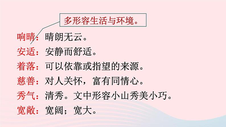 2023七年级语文上册第一单元2济南的冬天配套课件新人教版第8页