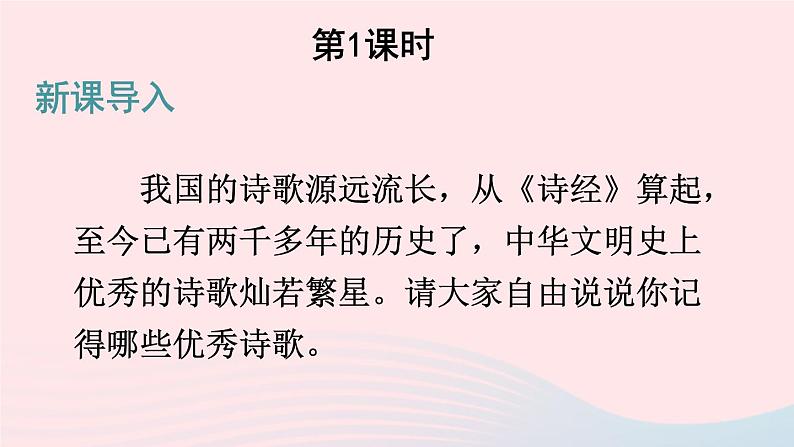 2023七年级语文上册第一单元4古代诗歌四首配套课件新人教版02