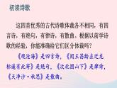 2023七年級語文上冊第一單元4古代詩歌四首配套課件新人教版