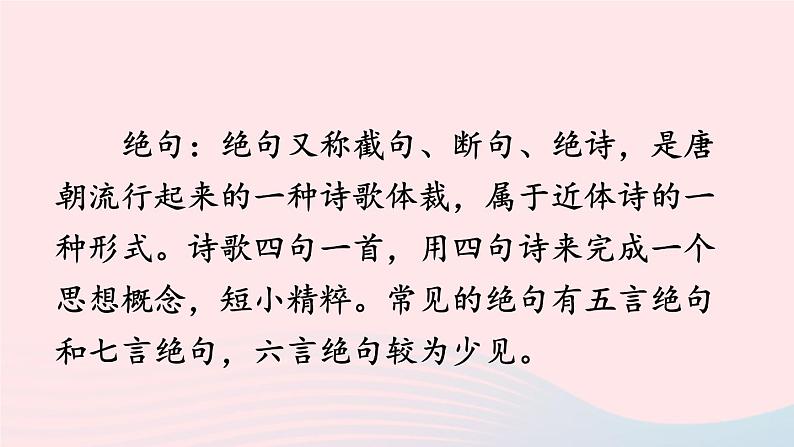 2023七年级语文上册第一单元4古代诗歌四首配套课件新人教版05