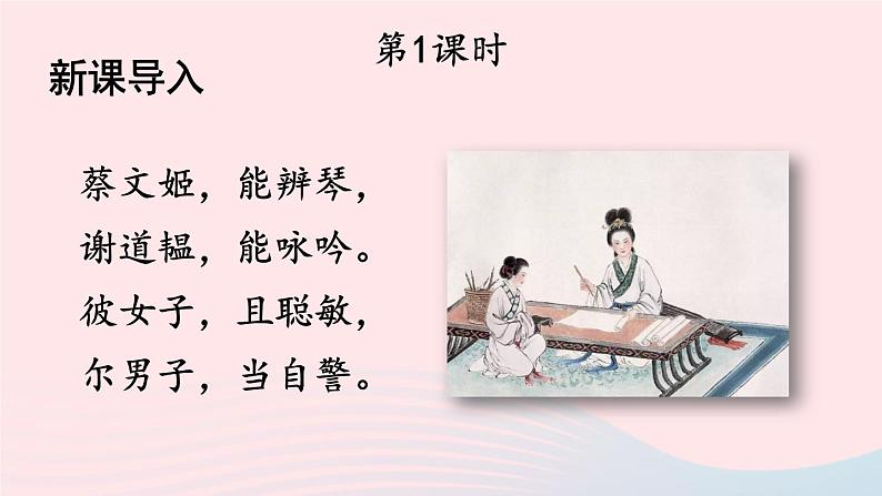 2023七年级语文上册第二单元8世说新语二则配套课件新人教版第2页