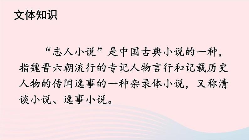 2023七年级语文上册第二单元8世说新语二则配套课件新人教版第5页