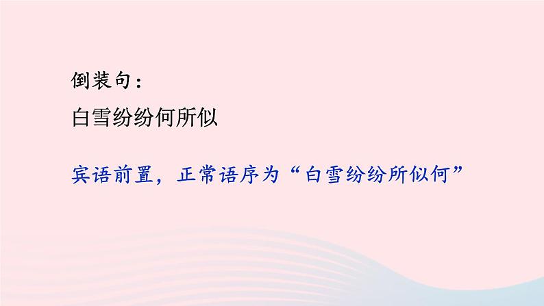2023七年级语文上册第二单元8世说新语二则配套课件新人教版第8页