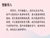 2023七年级语文上册第三单元10再塑生命的人配套课件新人教版