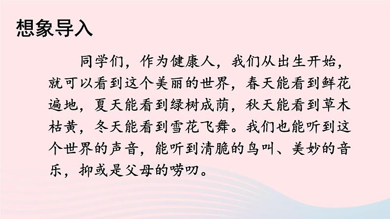 2023七年级语文上册第三单元10再塑生命的人配套课件新人教版第2页