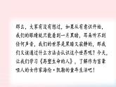 2023七年级语文上册第三单元10再塑生命的人配套课件新人教版