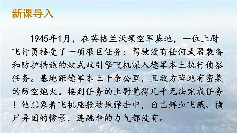 2023七年级语文上册第四单元14走一步再走一步配套课件新人教版第2页