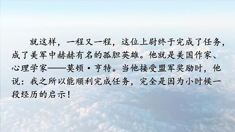 2023七年级语文上册第四单元14走一步再走一步配套课件新人教版第4页