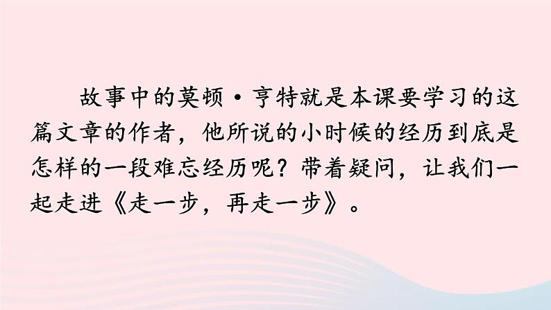 2023七年级语文上册第四单元14走一步再走一步配套课件新人教版第5页