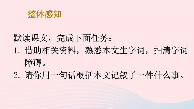 2023七年级语文上册第四单元14走一步再走一步配套课件新人教版第6页