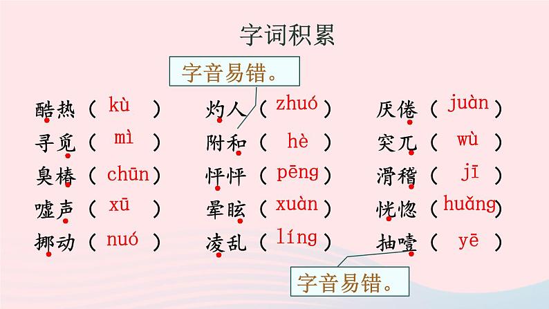 2023七年级语文上册第四单元14走一步再走一步配套课件新人教版第7页