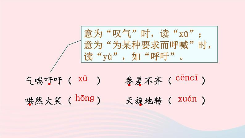 2023七年级语文上册第四单元14走一步再走一步配套课件新人教版第8页