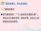 2023七年级语文上册第四单元综合性学习少年正是读书时配套课件新人教版