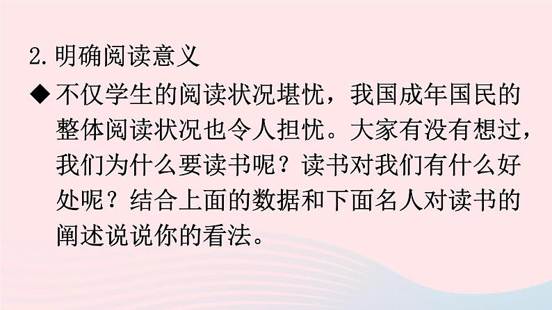 2023七年级语文上册第四单元综合性学习少年正是读书时配套课件新人教版08