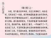 2023七年级语文上册第五单元18狼配套课件新人教版
