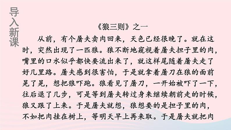 2023七年级语文上册第五单元18狼配套课件新人教版03