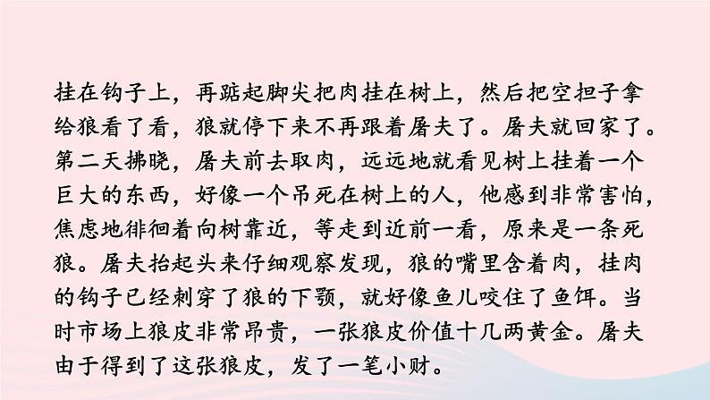 2023七年级语文上册第五单元18狼配套课件新人教版04