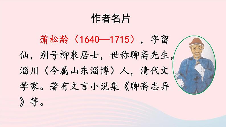 2023七年级语文上册第五单元18狼配套课件新人教版05