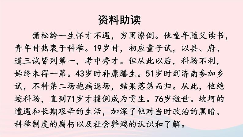 2023七年级语文上册第五单元18狼配套课件新人教版06