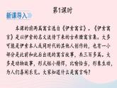 2023七年級(jí)語文上冊第六單元22寓言四則配套課件新人教版