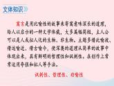 2023七年級(jí)語文上冊第六單元22寓言四則配套課件新人教版