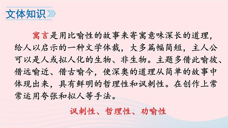 2023七年级语文上册第六单元22寓言四则配套课件新人教版第3页