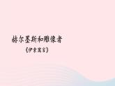 2023七年級(jí)語文上冊第六單元22寓言四則配套課件新人教版