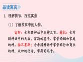 2023七年級(jí)語文上冊第六單元22寓言四則配套課件新人教版