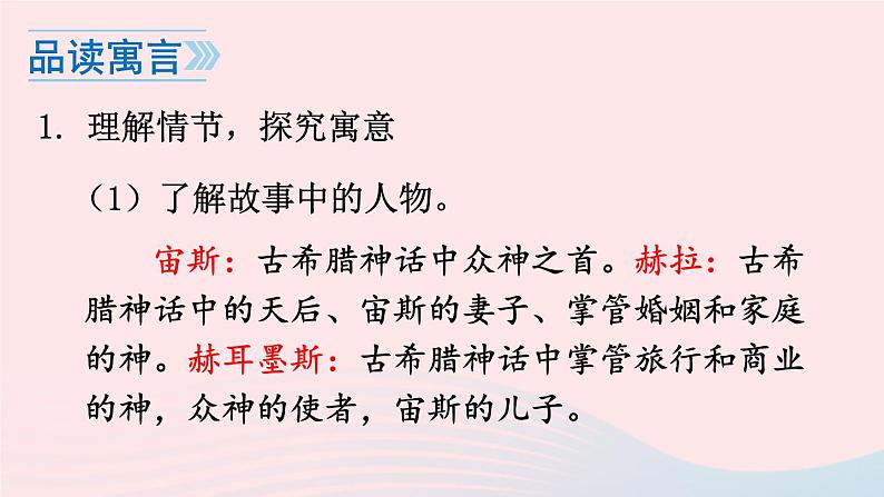 2023七年级语文上册第六单元22寓言四则配套课件新人教版第5页